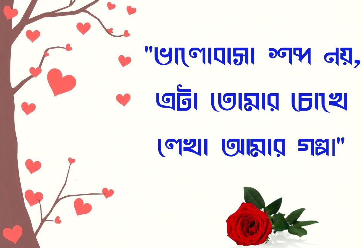 Bangla Romantic Status​