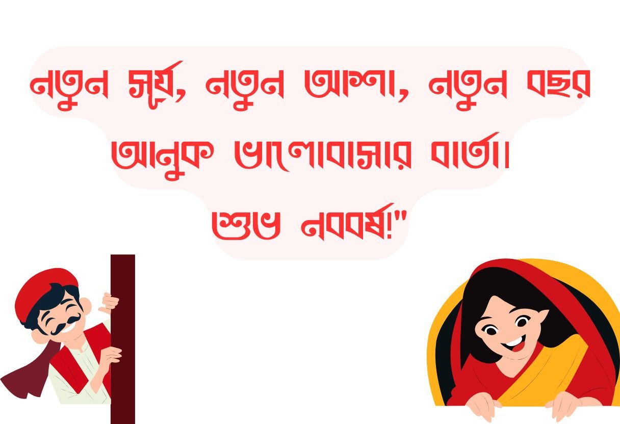 শুভ নববর্ষর ১৪৩৪ ক্যাপশন