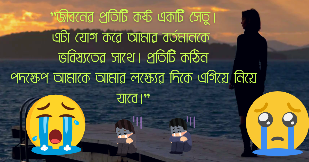 Emotional Status Bangla